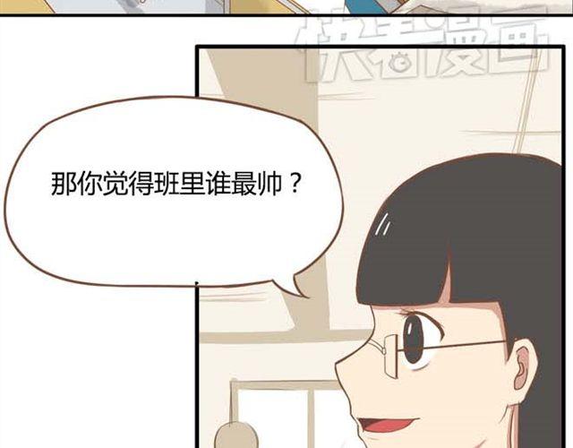 第13话 你们觉得班里谁最帅？10