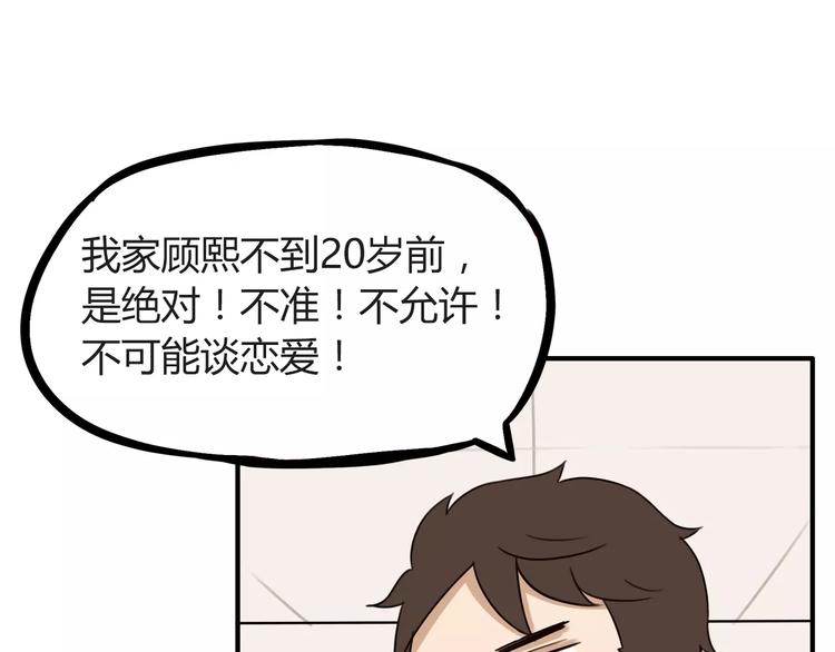 第87话 我女儿不能谈恋爱！28