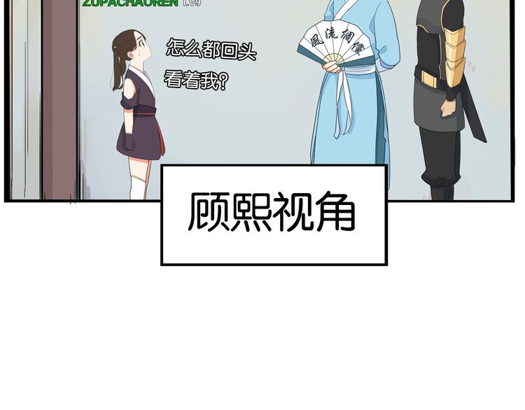 180话 萌妹or壮汉顾熙!?17