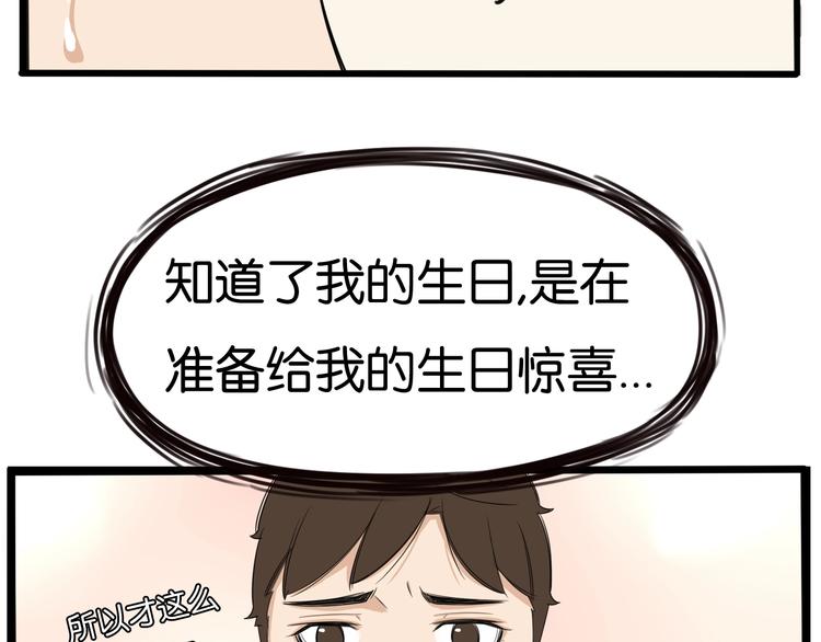 第141话 生日惊喜45