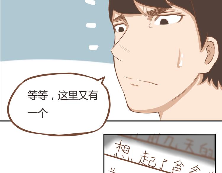 第32话 那个叔叔好奇怪11