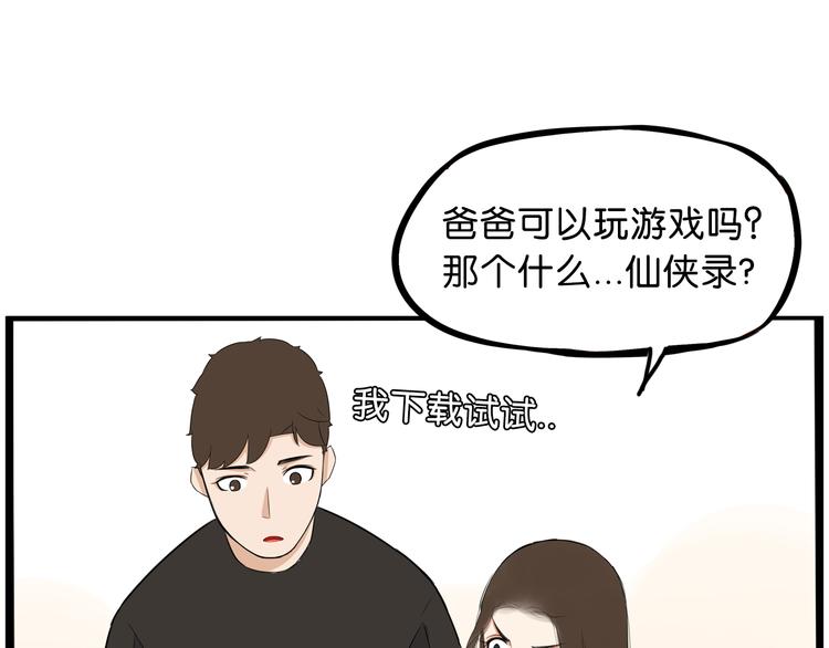 第179话 网游升级之路74