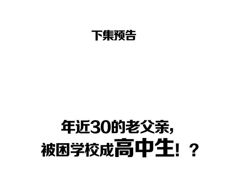 第168话 一直陪爸爸90
