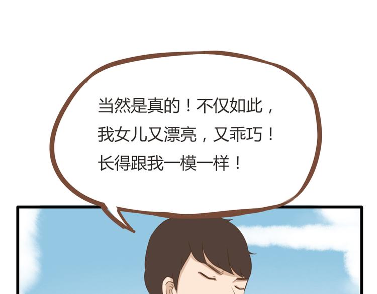 第52话 父亲现场撩妹教学30