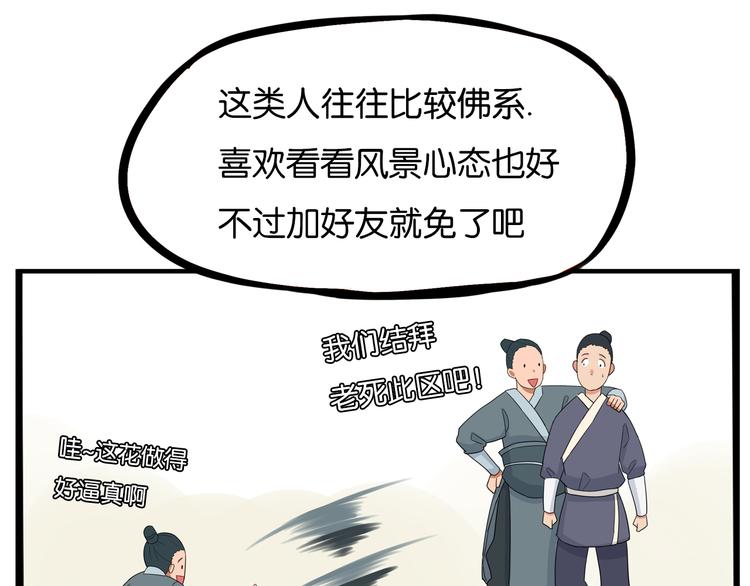 180话 萌妹or壮汉顾熙!?39