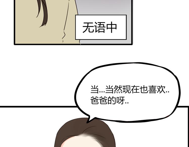 第67话 女儿被欺负了！38