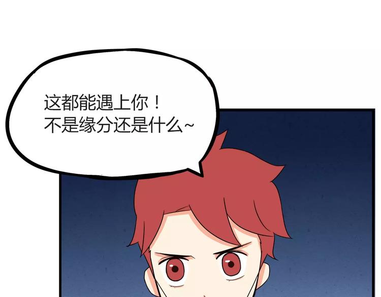 第76话 今晚我是你的护花使者2