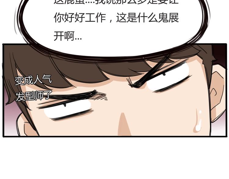 第121话 美发大师tony41