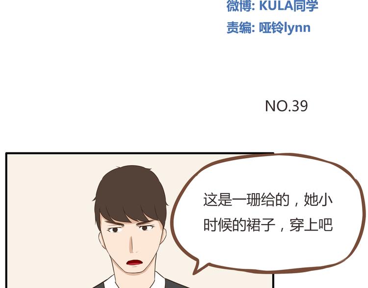 第39话 女生就一定要穿裙子吗1