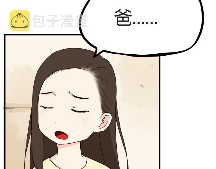 第67话 女儿被欺负了！53