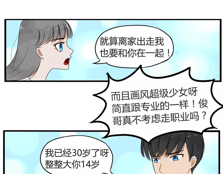 第77话  变味儿的少女漫28