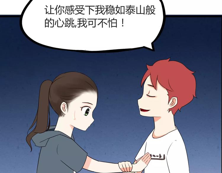 第76话 今晚我是你的护花使者32