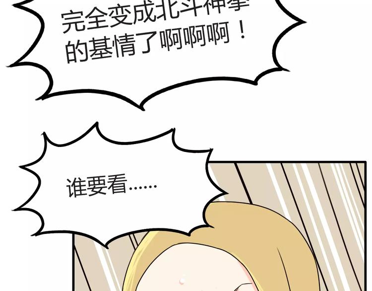 第77话  变味儿的少女漫46
