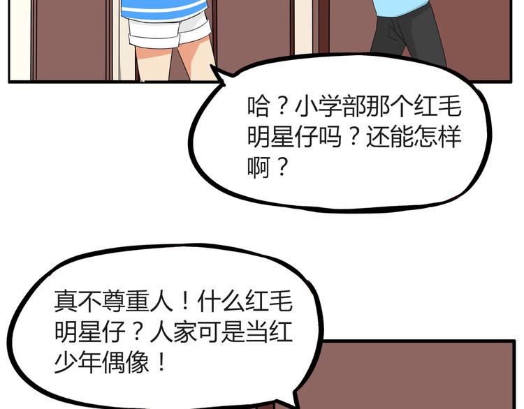 番外 追星的力量（1）9