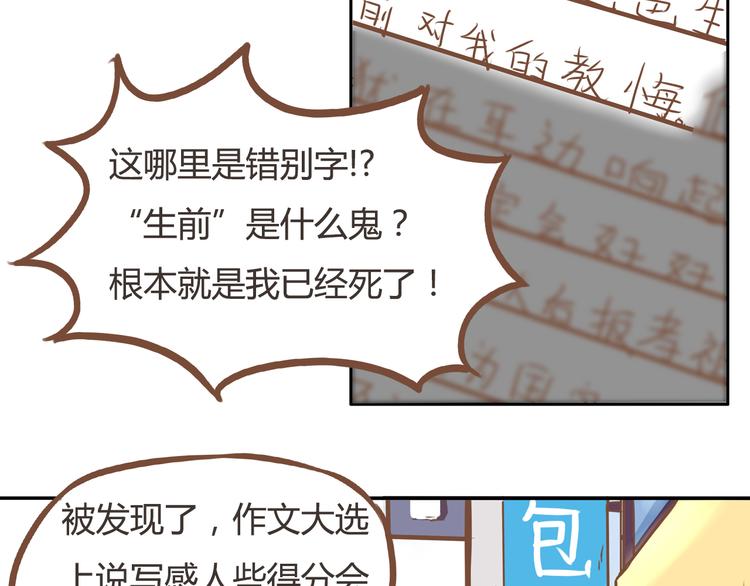 第32话 那个叔叔好奇怪12
