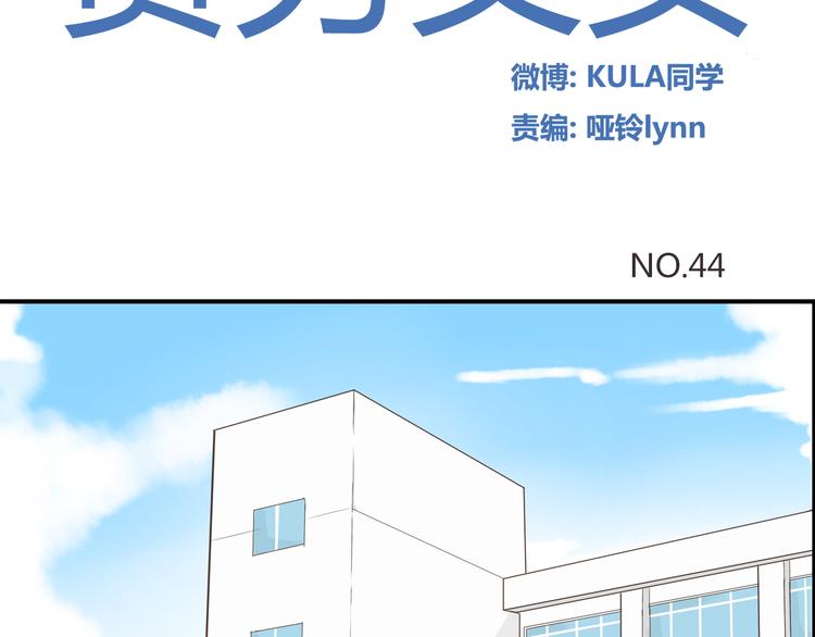 第44话 那个女孩有点特别1