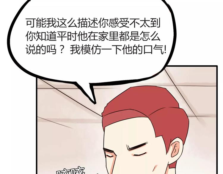 第85话 面对早恋的爸爸们64