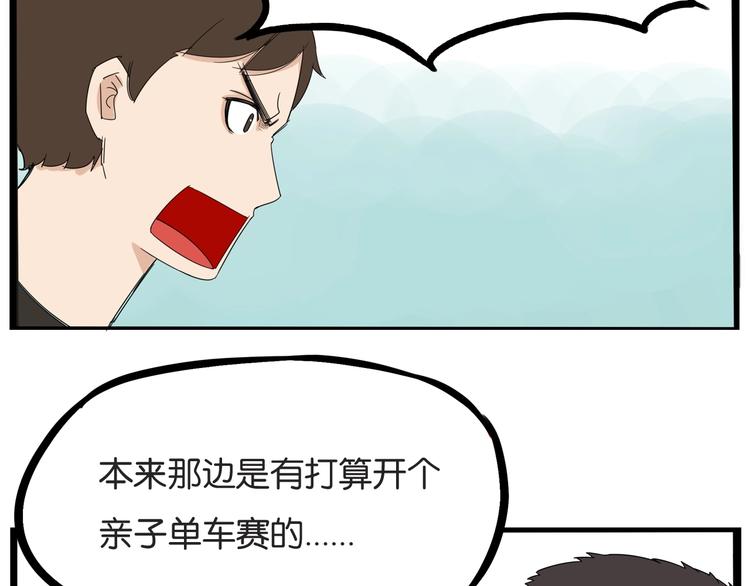 第135话 被废弃的单车赛8