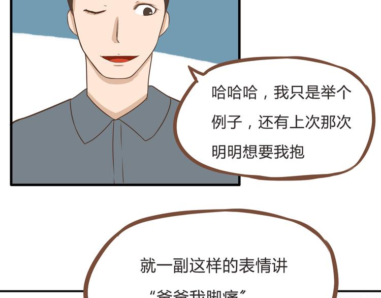 第56话 贱老爸居然学我玩傲娇50