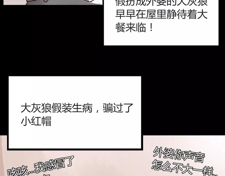 第78话 你不知道的童话故事43