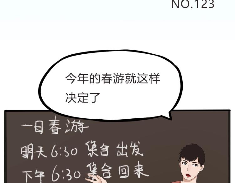 第123话 春游3