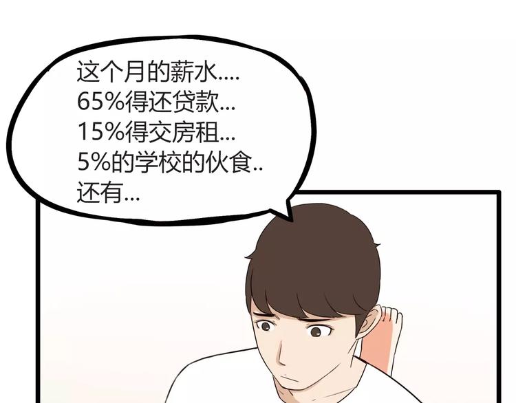 第82话 再穷不能穷教育！27