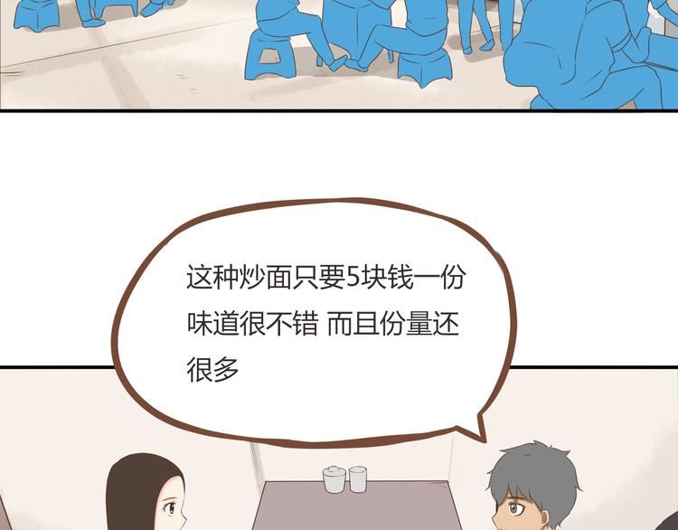 第51话 吃饭时美丽的你17