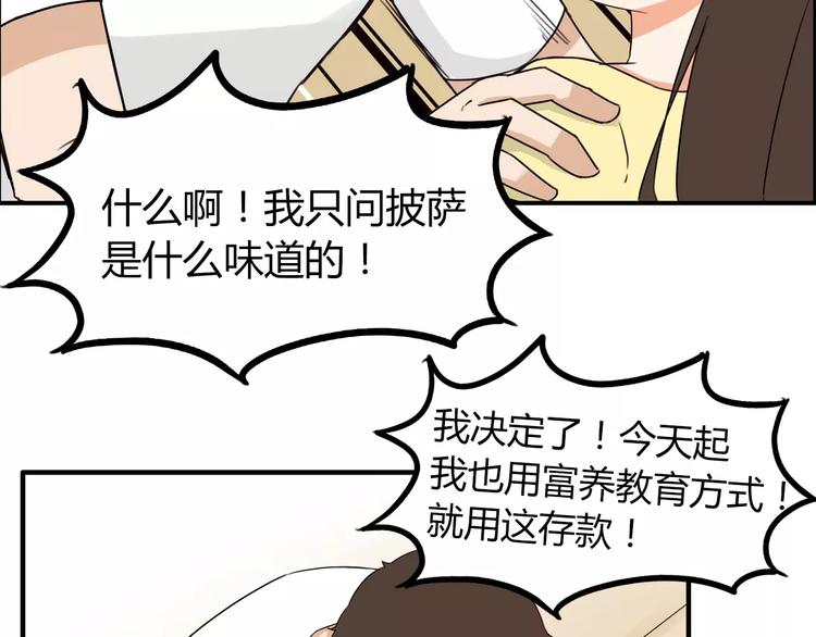 第82话 再穷不能穷教育！52