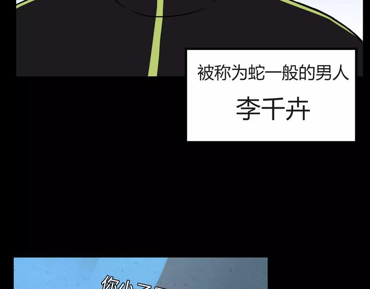 第92话 蛇一般的男人16