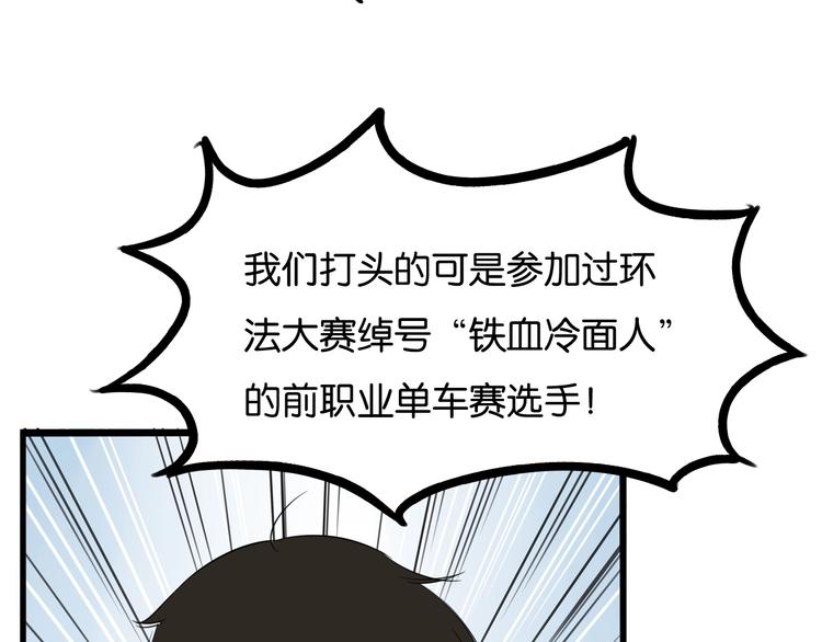 第135话 被废弃的单车赛37