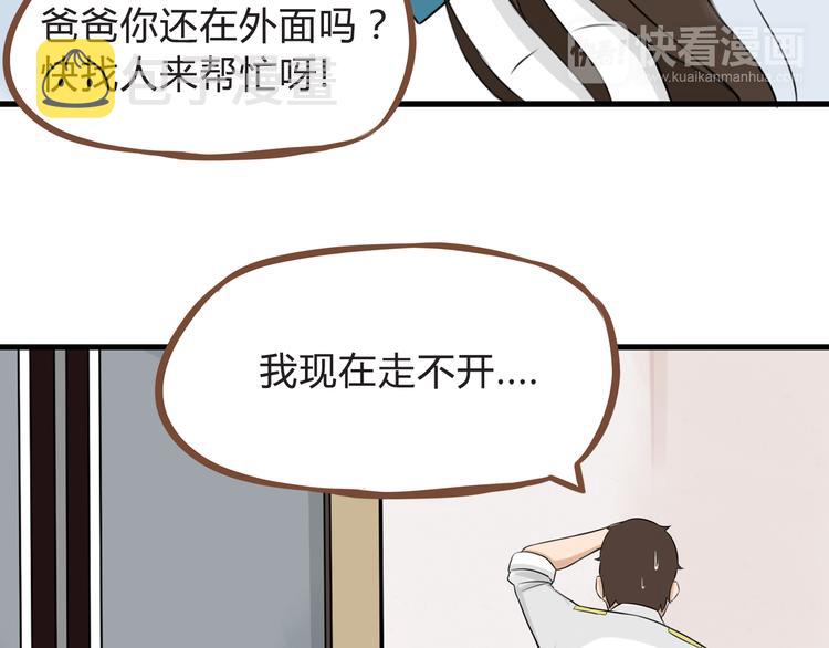 第64话 爸爸太幼稚了！52