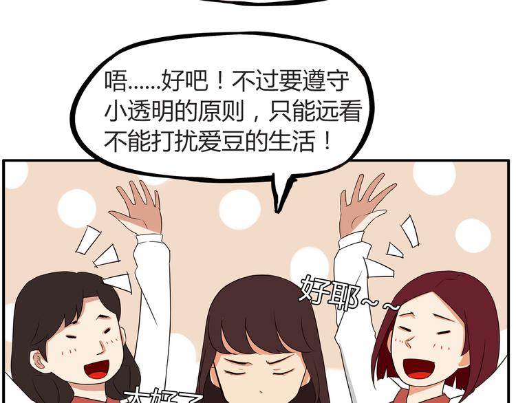 番外 追星的力量（1）64