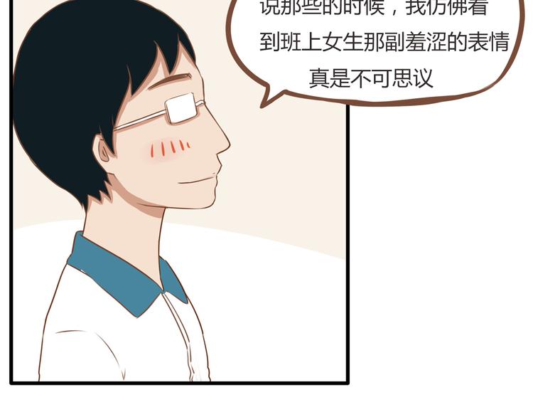 第37话 女生娇羞的样子真可爱53