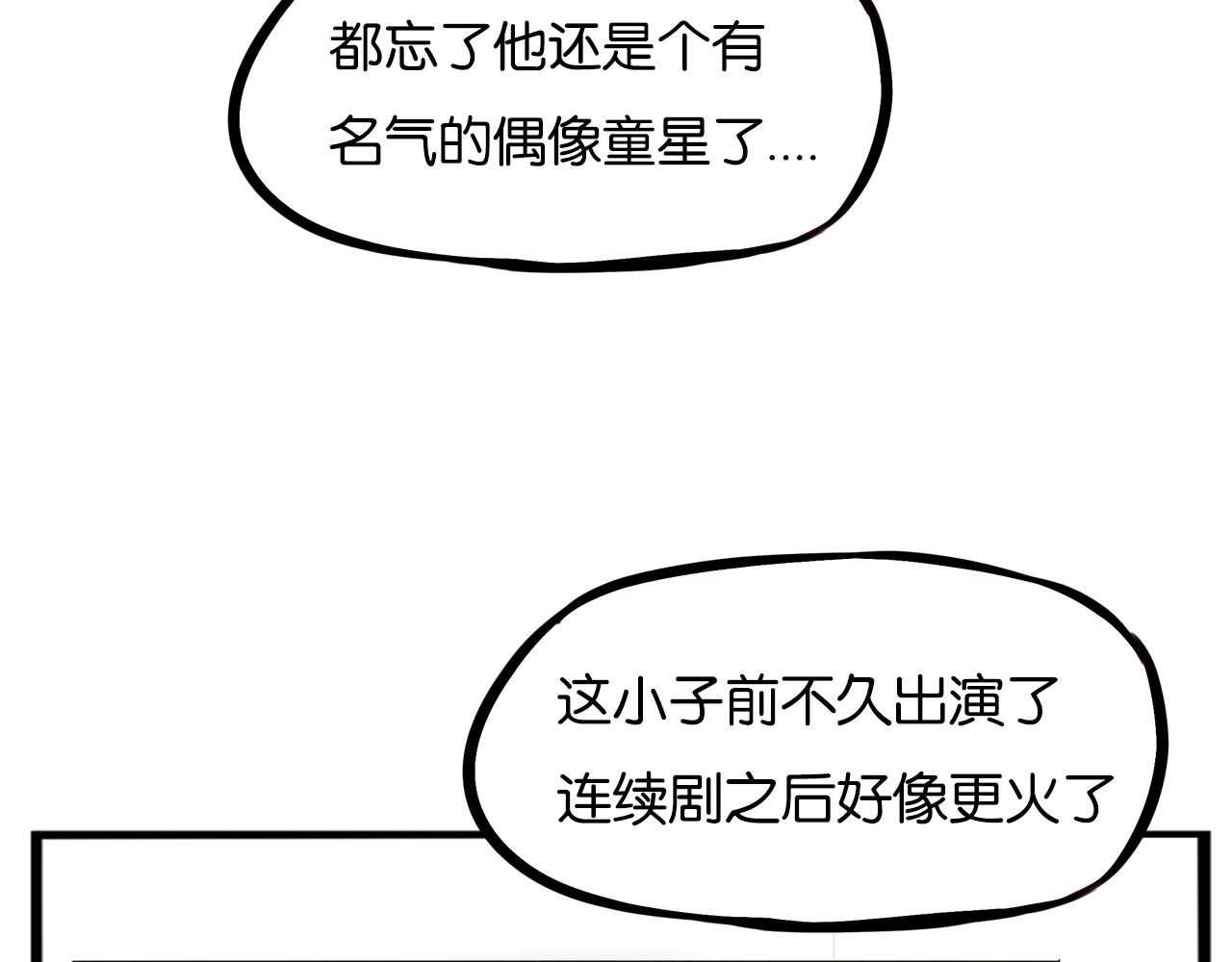 第239话  偶像27
