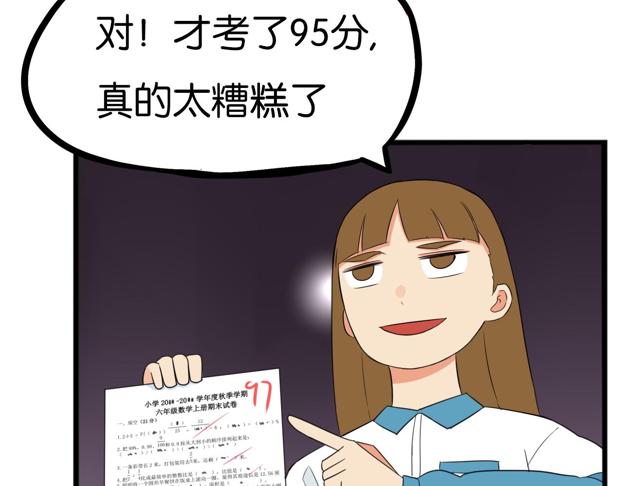 第236话 成绩69