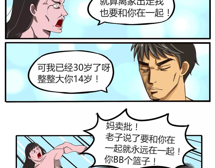 第77话  变味儿的少女漫44