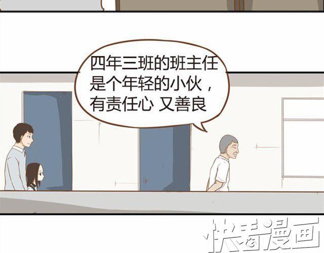 第5话 新老师居然是他？！30