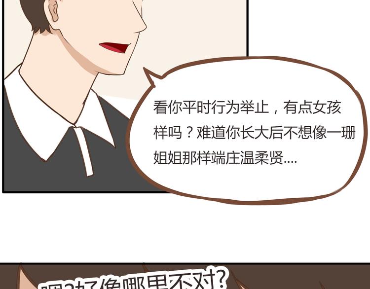 第39话 女生就一定要穿裙子吗5