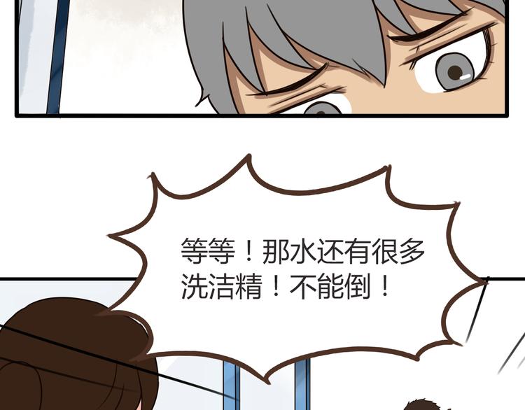 第66话 他竟然偷闻女生内衣？！26