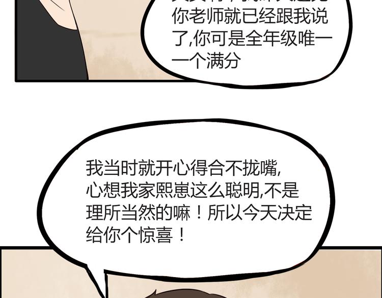 第70话 100分的奖励76
