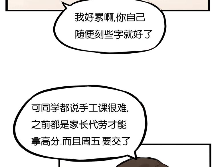 第132话 手工课10