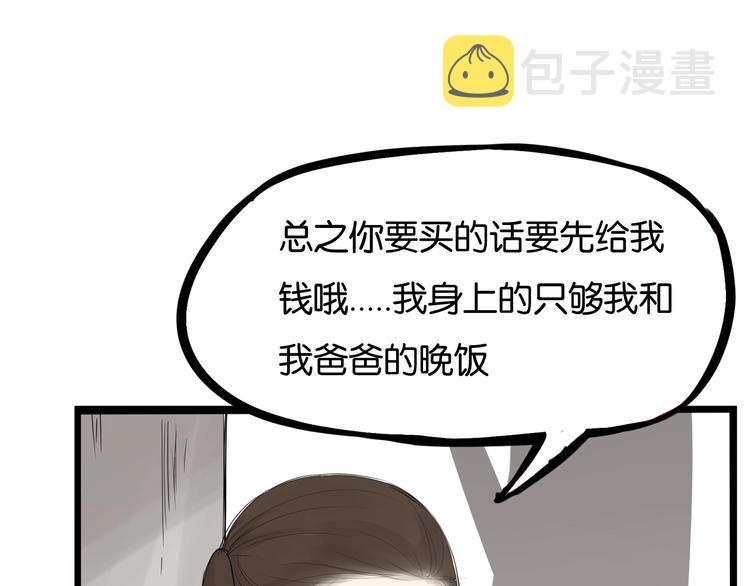 第139话 晚饭钱49