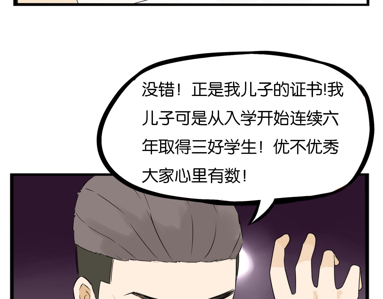 第244话 家长会与校运会41