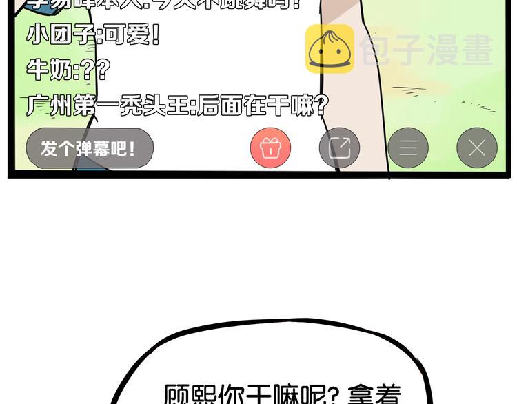 第184话  直播事故36
