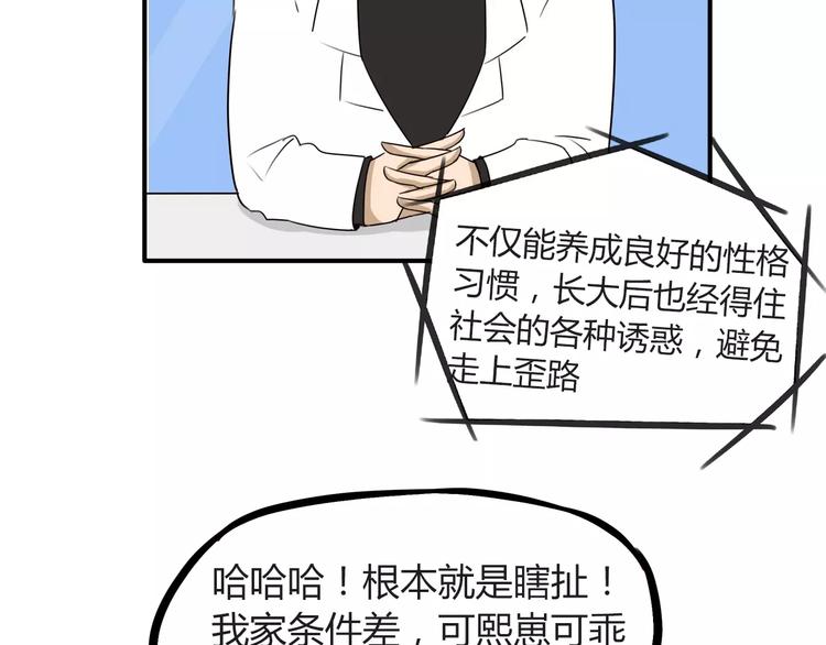 第82话 再穷不能穷教育！13