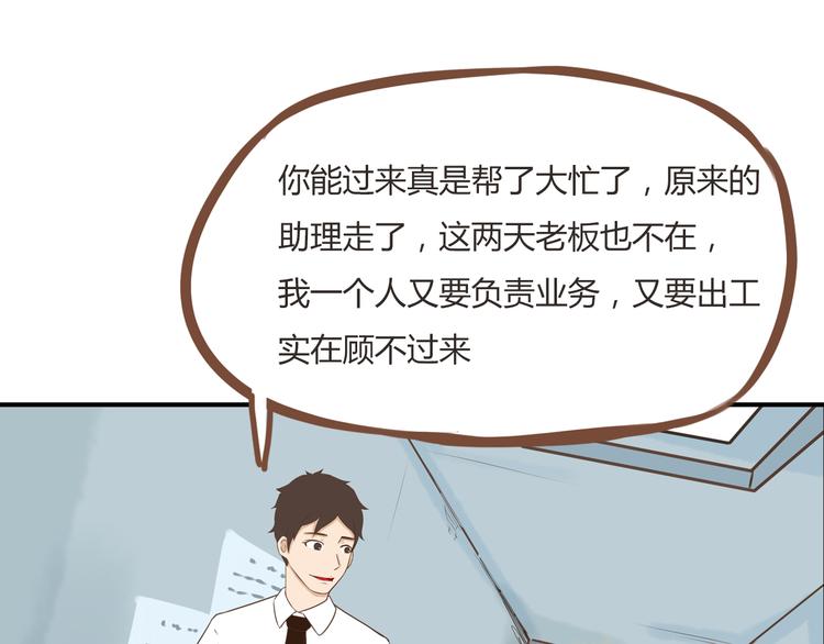 第49话 爱上比我大十多岁的他30