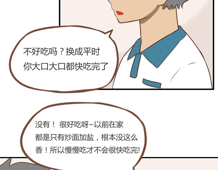 第51话 吃饭时美丽的你24