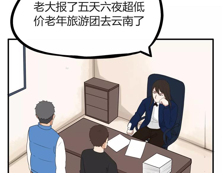 第91话 混蛋长毛的前女友2