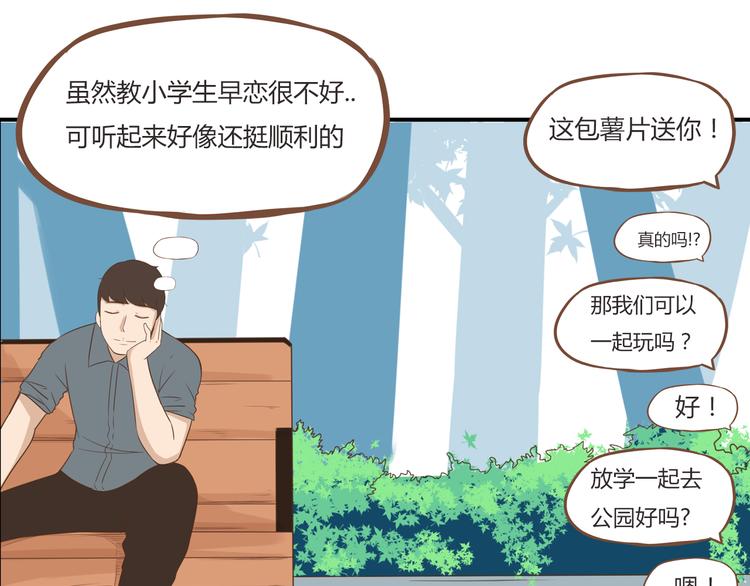 第52话 父亲现场撩妹教学45