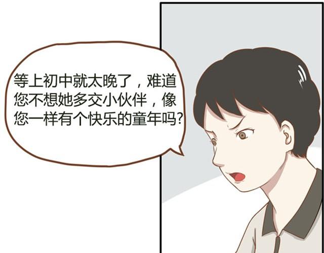 第5话 新老师居然是他？！13